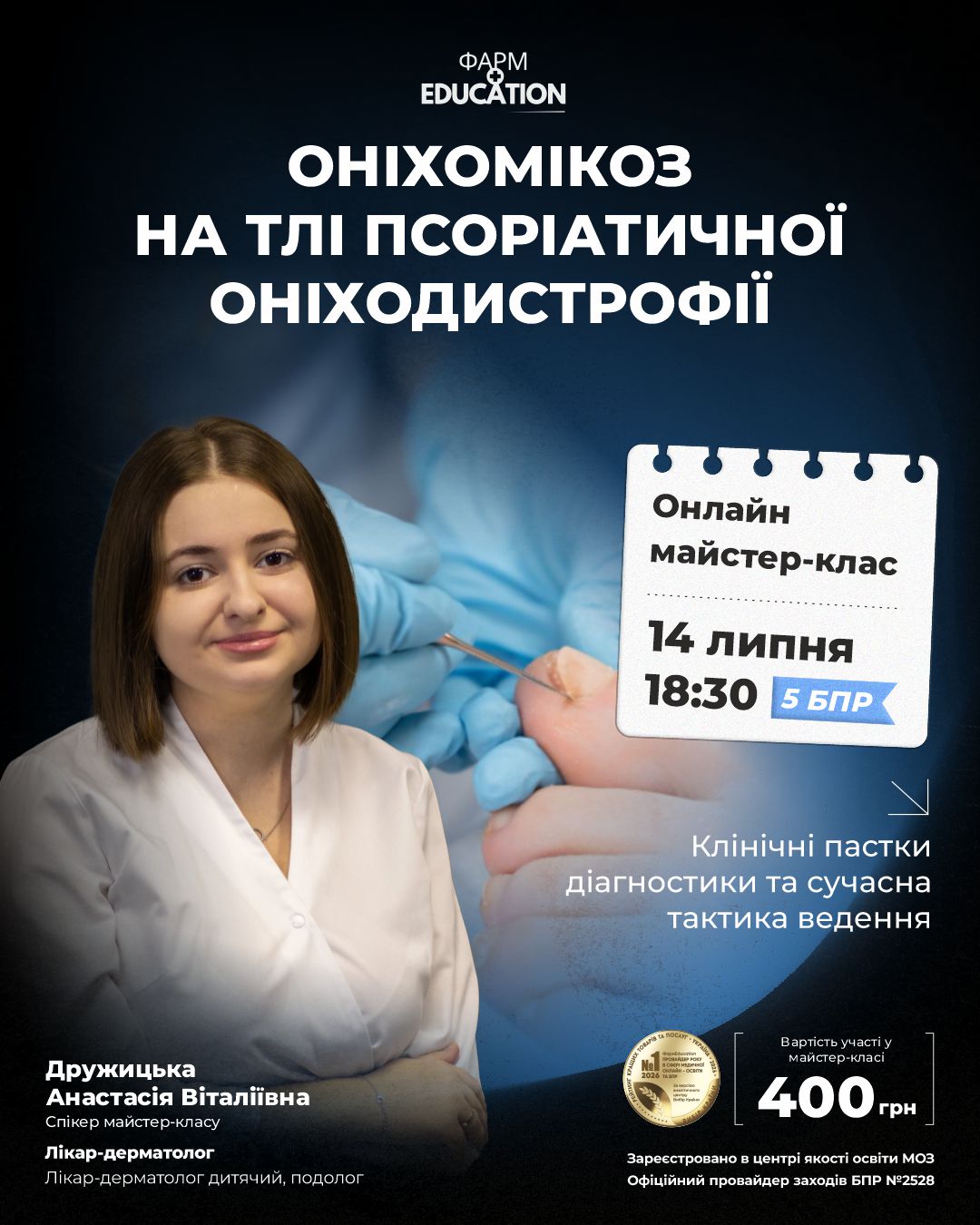 14.07 оніхомікоз